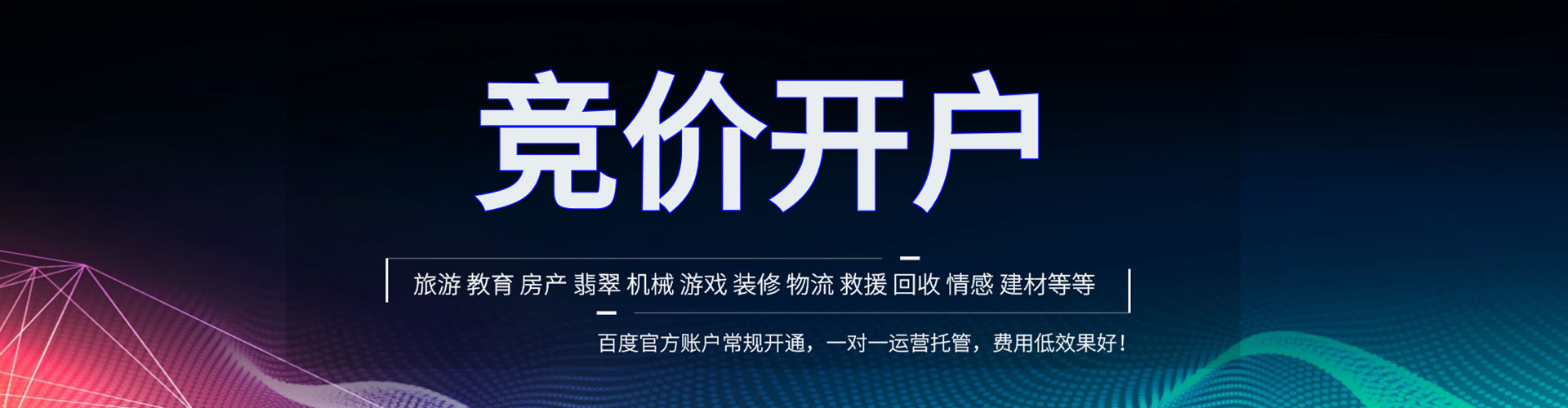 武清sem竞价